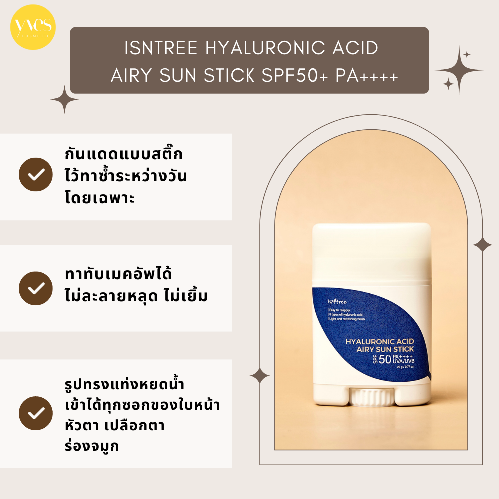 Isntree Hyaluronic Acid Airy Sun Stick SPF 50+ PA++++
